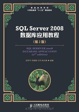 SQL Server 2008数据库应用教程 pdf epub mobi 电子书 下载
