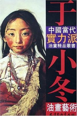 于小冬油画艺术 pdf epub mobi 电子书 下载
