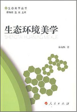 生态环境美学 pdf epub mobi 电子书 下载