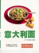 意大利面 pdf epub mobi 电子书 下载