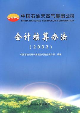 会计核算办法 pdf epub mobi 电子书 下载