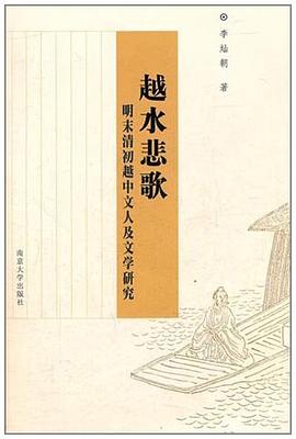 越水悲歌 pdf epub mobi 电子书 下载