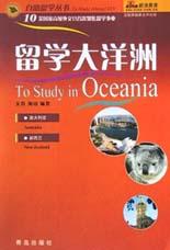 留学大洋洲 pdf epub mobi 电子书 下载