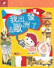 我齣發去歐洲瞭 pdf epub mobi 電子書 下載