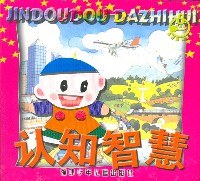 认知智慧  金豆豆大智慧丛书 pdf epub mobi 电子书 下载