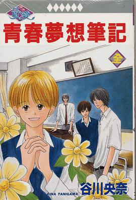 青春梦想笔记 pdf epub mobi 电子书 下载