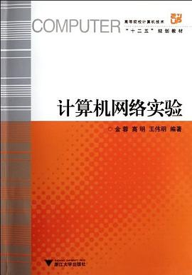 计算机网络实验 pdf epub mobi 电子书 下载