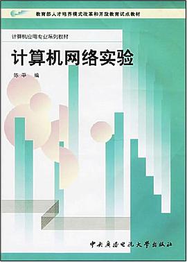 计算机网络实验 pdf epub mobi 电子书 下载