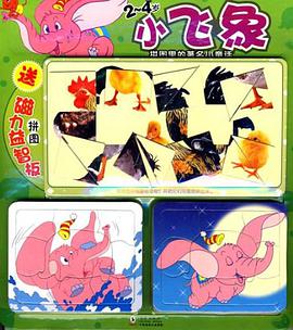 小飞象 pdf epub mobi 电子书 下载