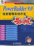 PowerBuilder9.0信息管理系统开发实例导航 pdf epub mobi 电子书 下载