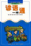 谚语一本通 pdf epub mobi 电子书 下载