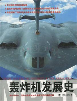 轰炸机发展史 pdf epub mobi 电子书 下载
