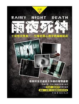 雨夜死神 pdf epub mobi 電子書 下載