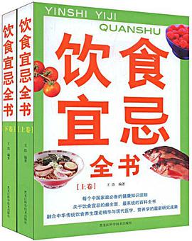 饮食宜忌全书（上、下卷） pdf epub mobi 电子书 下载