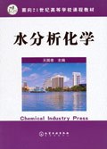 水分析化学 pdf epub mobi 电子书 下载