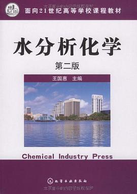 水分析化学 pdf epub mobi 电子书 下载