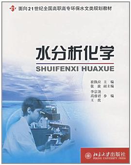水分析化学 pdf epub mobi 电子书 下载