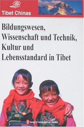 西藏的教育、科技、文化与生活