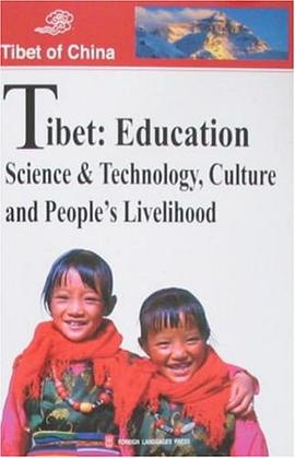 西藏的教育、科技、文化与生活