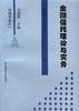 金融信托理论与实务 pdf epub mobi 下载
