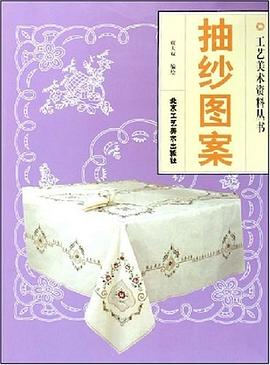 抽纱图案 pdf epub mobi 电子书 下载
