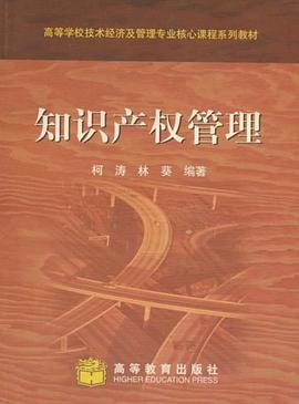 知识产权管理 pdf epub mobi 电子书 下载