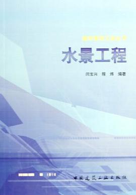 水景工程 pdf epub mobi 电子书 下载