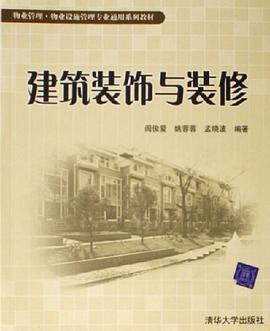 建筑装饰与装修