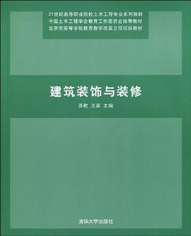 建筑装饰与装修