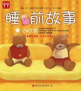 睡前故事 pdf epub mobi 电子书 下载