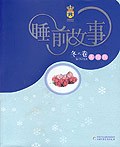 睡前故事 pdf epub mobi 电子书 下载