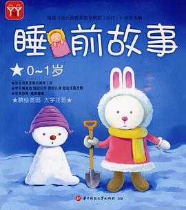 睡前故事 pdf epub mobi 电子书 下载