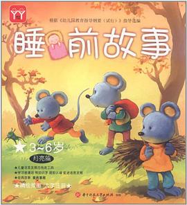 睡前故事 pdf epub mobi 电子书 下载