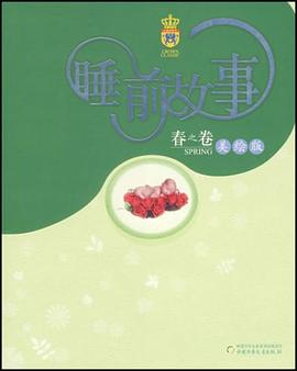 睡前故事 pdf epub mobi 电子书 下载