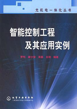 智能控制工程及其应用实例 pdf epub mobi 电子书 下载