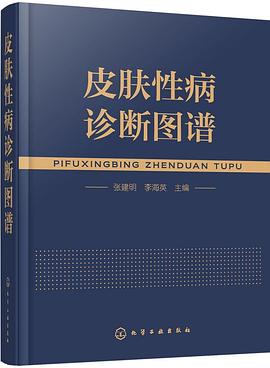皮肤性病诊断图谱