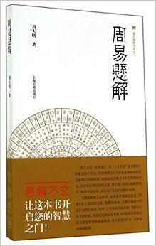 周易悬解 pdf epub mobi 电子书 下载