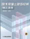 現澆混凝土建築結構施工手冊