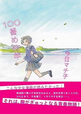 100番めの羊 pdf epub mobi 电子书 下载