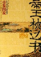 帝王枕边书 pdf epub mobi 电子书 下载