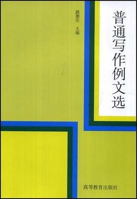 普通写作例文选 pdf epub mobi 电子书 下载
