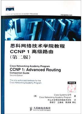 思科网络技术学院教程CCNP1高级路由 pdf epub mobi 电子书 下载
