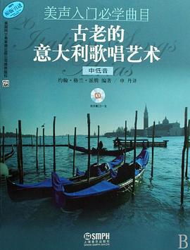 美聲入門必學麯目古老的意大利歌唱藝術中低音版附CD pdf epub mobi 電子書 下載