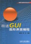 精通Gul图形界面编程 pdf epub mobi 电子书 下载