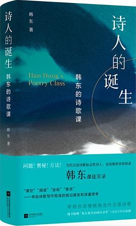 诗人的诞生 pdf epub mobi 电子书 下载