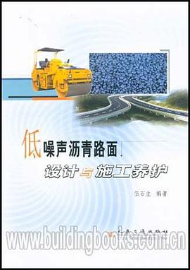 低噪声沥青路面设计与施工养护 pdf epub mobi 电子书 下载