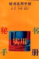 秘書實用手冊 (平裝) pdf epub mobi 電子書 下載