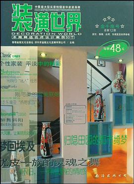 金版装潢世界12 pdf epub mobi 电子书 下载