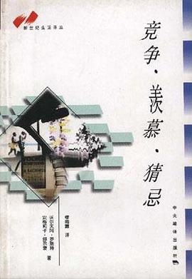 竞争.羡慕.猜忌 pdf epub mobi 电子书 下载