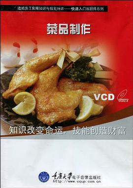 菜品制作 pdf epub mobi 电子书 下载